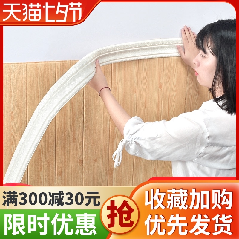 Foot line Waist line Top corner Ceiling Edge banding Edging Door frame Decorative strip Background wall sticker Self-adhesive skirting line