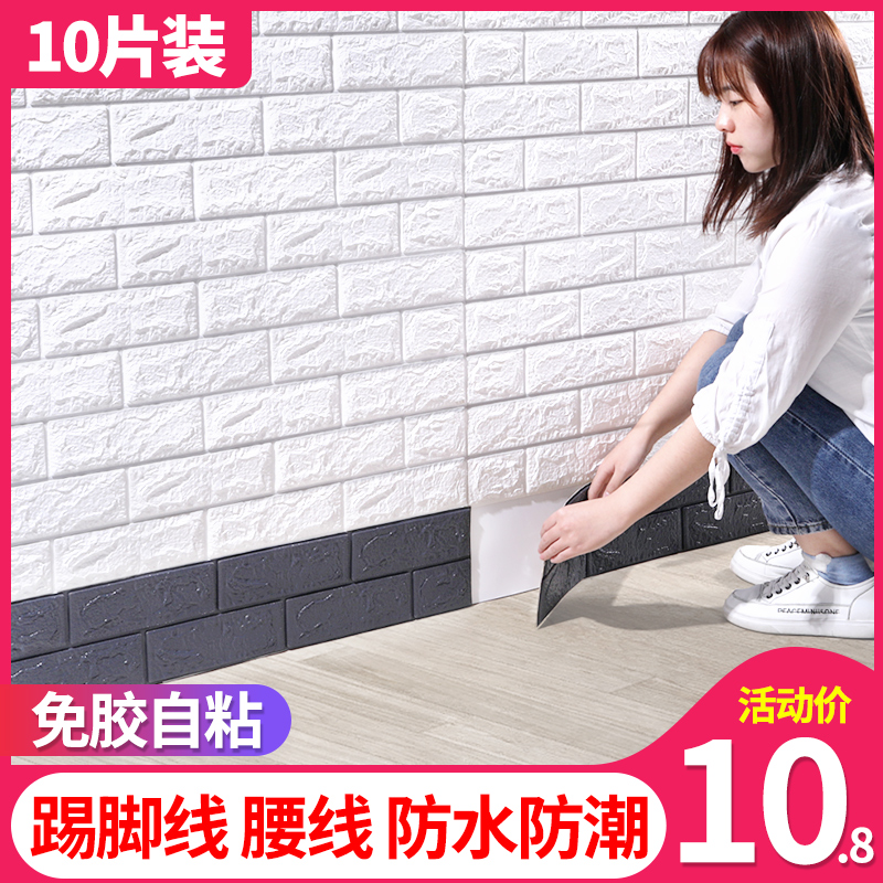 3D three-dimensional waistline TV background wall sticker bag edge door frame decorative strip edge sealing foot self-adhesive anti-collision skirting board