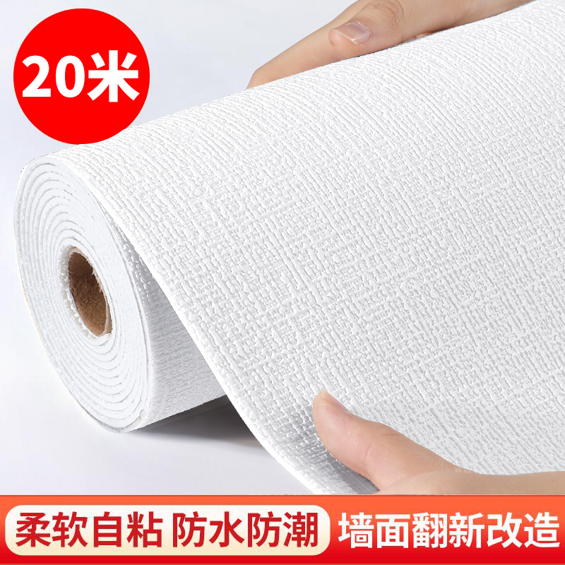 Self-adhesive waterproof moisture-proof and mildew-proof wall cloth 3d Solid wall sticker wallpaper bedroom cozy and ugly wallpaper renovation wall sticker