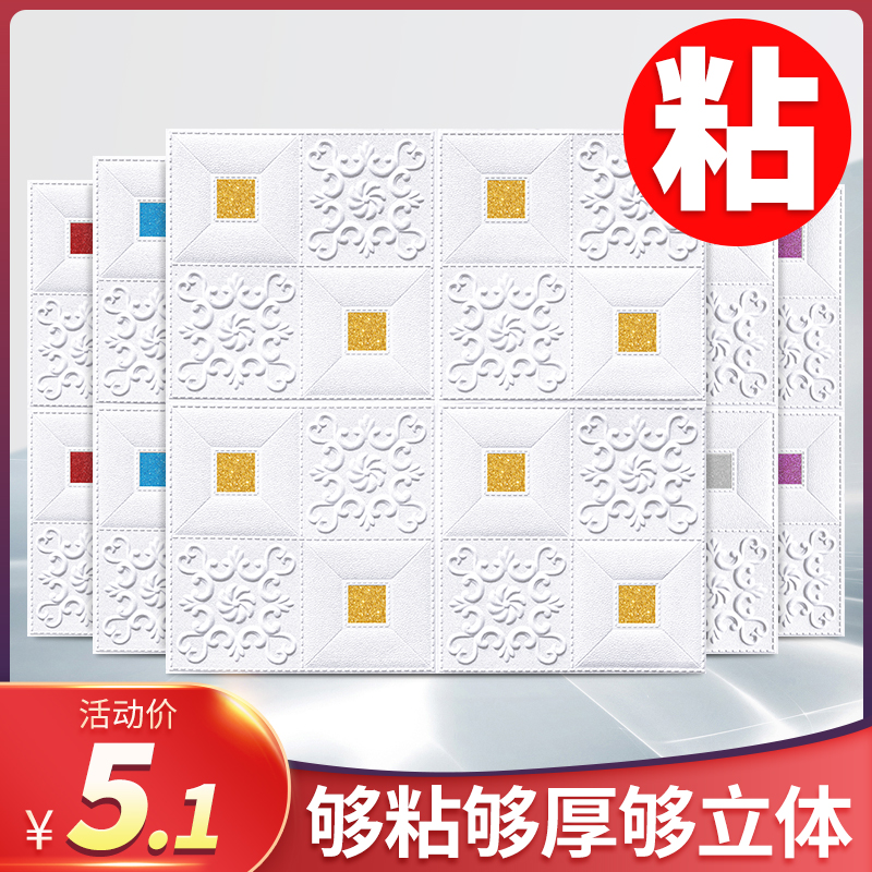 Wallpaper Self-adhesive 3d Cubic wall sticker Living room Background suspension Ceiling Ceiling ceiling Decorative Wallpaper Foam soft bag waterproof and moisture-proof