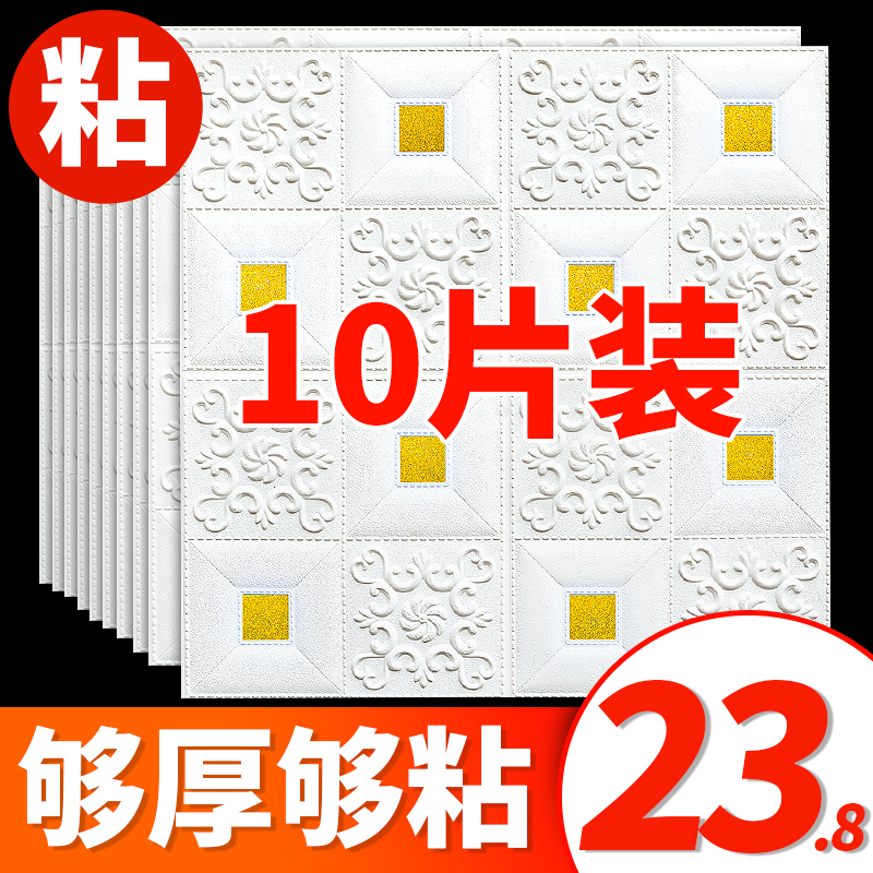 3d Solid Wall Stickers Wall Wallpaper Self-Adhesive Foam Trim Waterproof Moisture-Proof Suspended Ceiling ceiling Ceiling Bedroom Background Wall