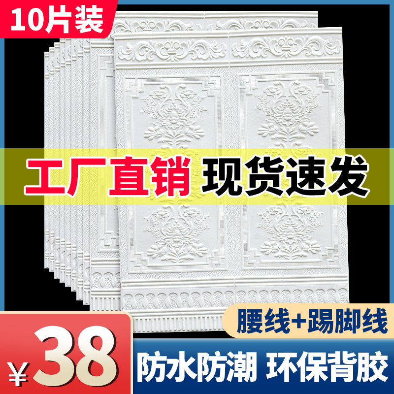 3d Solid Wall Sticker Wall wallpaper Self-adhesive waist line Decorative Waterproof Moisture-Proof Bedroom Cozy Skirting footrest Background Wall