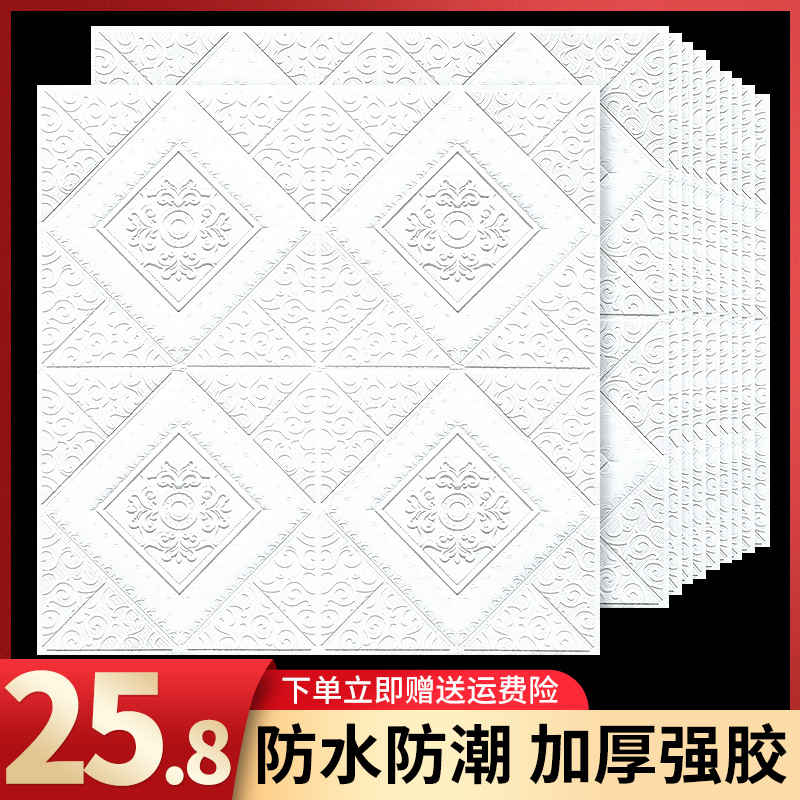 Wallpaper Self-adhesive 3d Cubic foam wall patch suspended ceiling ceiling ceiling bedroom cozy decoration waterproof and moisture-proof sticker wallpaper