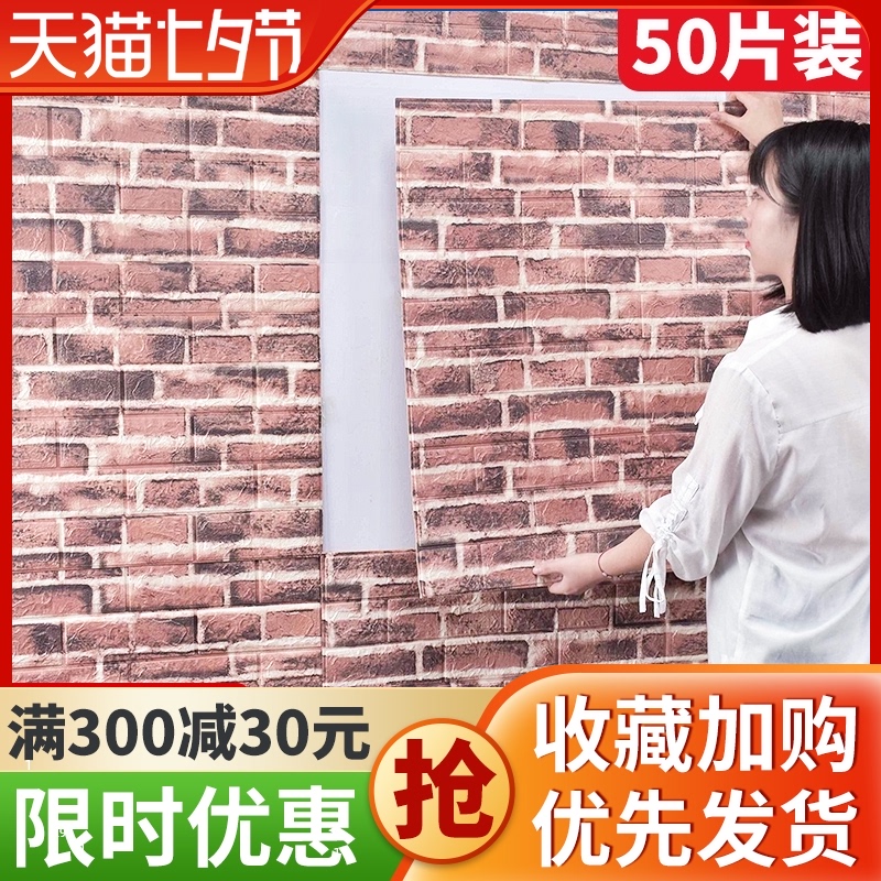 3D three-dimensional wall sticker Wall wallpaper Self-adhesive foam brick pattern decoration Waterproof and moisture-proof can be scrubbed anti-collision background wall