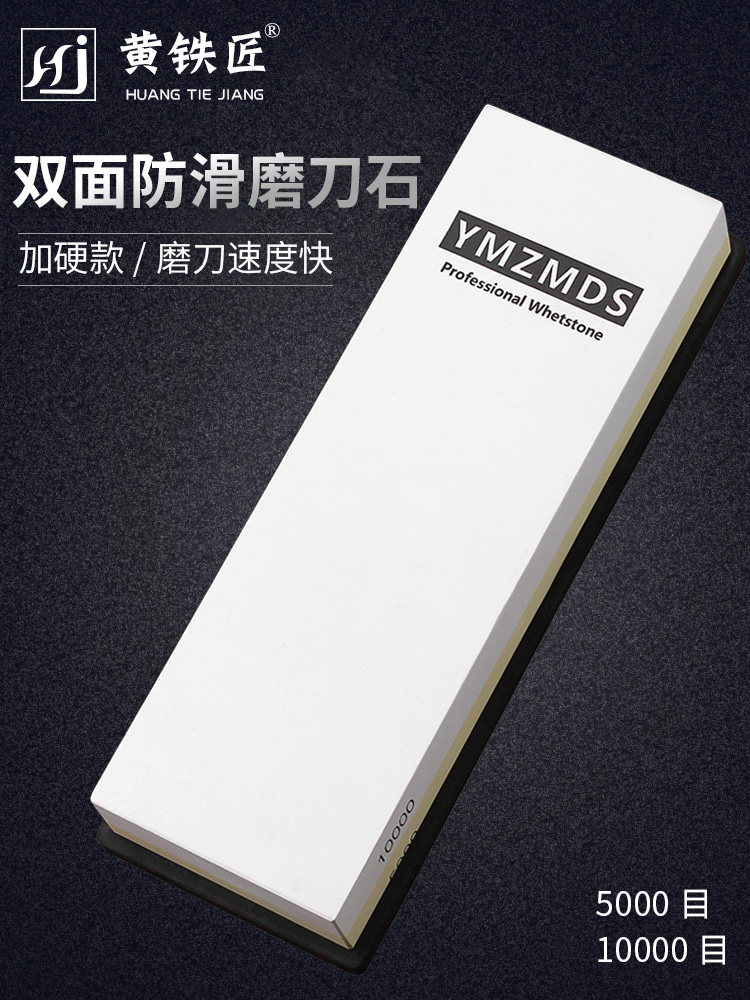 Special grindstone Household kitchen knife fine grinding non-slip temper stone 10000 5000 mesh double-sided plus hardwood grindstone