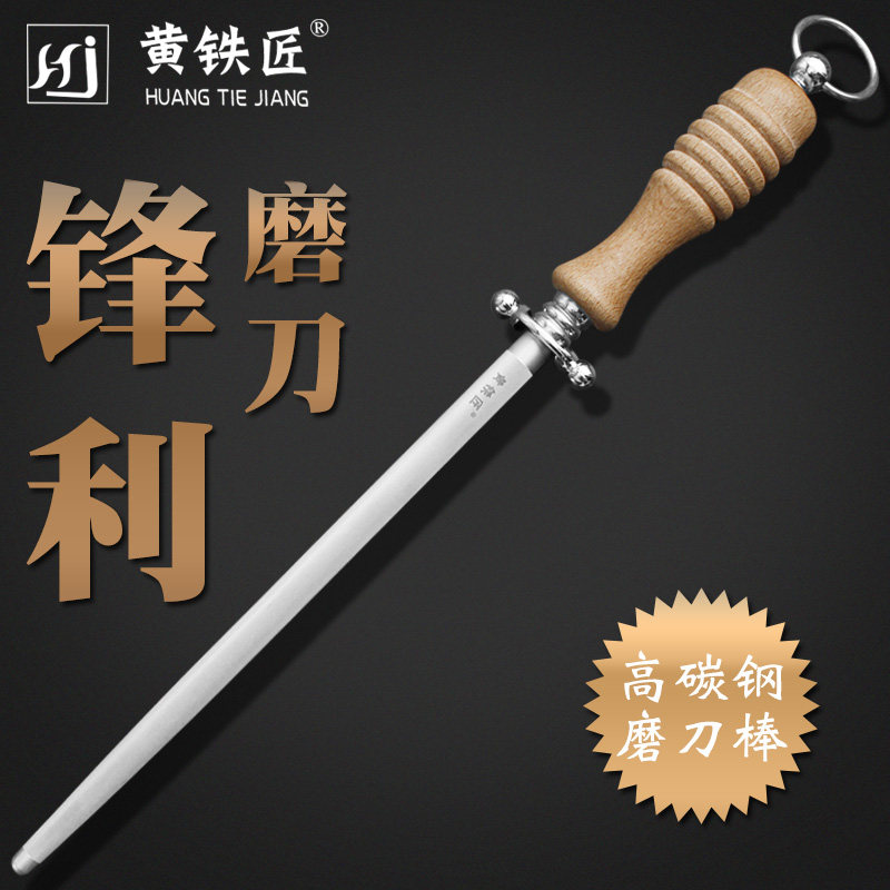 Yellow-smith high carbon steel grinding rod stick rod butcher Germany fast artifact household professional kitchen