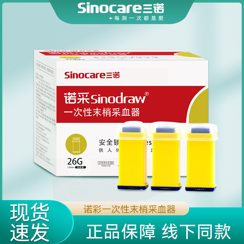 Nocai disposable blood sugar needle blood collection needle blood supply needle end blood collection device 50 finger blood collection needle 28G26G
