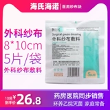 Стерильный марлевый блок медицинский домохозяйство одноразовая дезинфекция Хирургическая марля вспомогательные материалы Квалифицированные марля 8x10