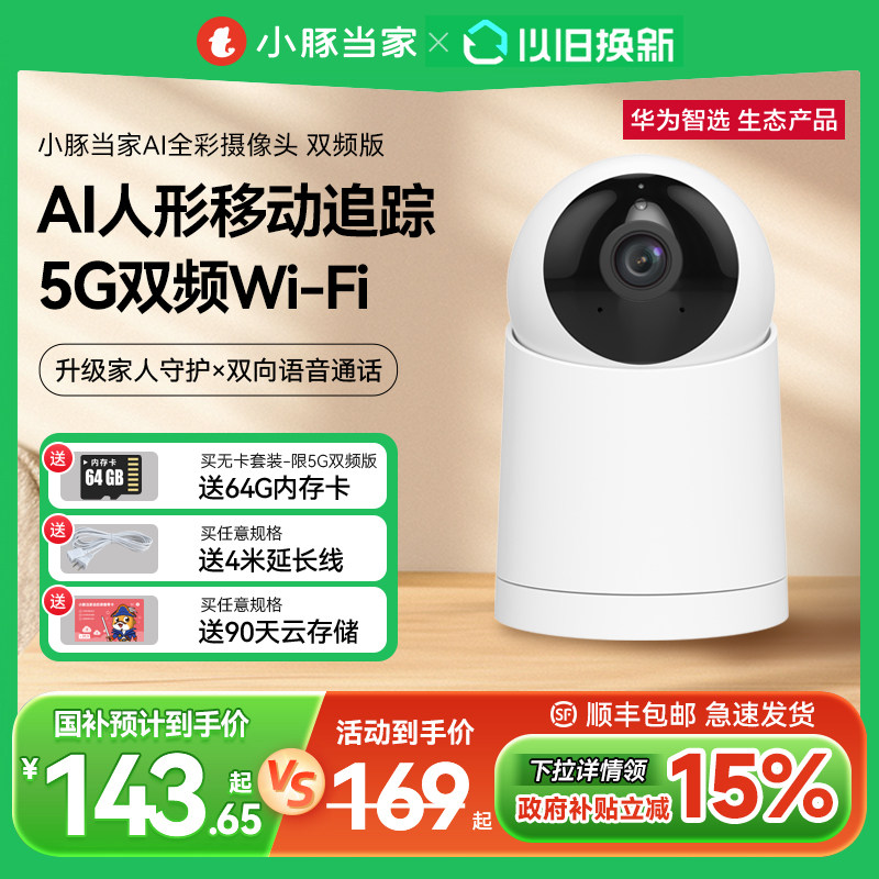 Huawei Smart Choice Hongmeng Smart Choice Домашняя камера Dolphin Smart AI Полноцветный домашний мониторинг в помещении Официальный аутентичный Изображение 1