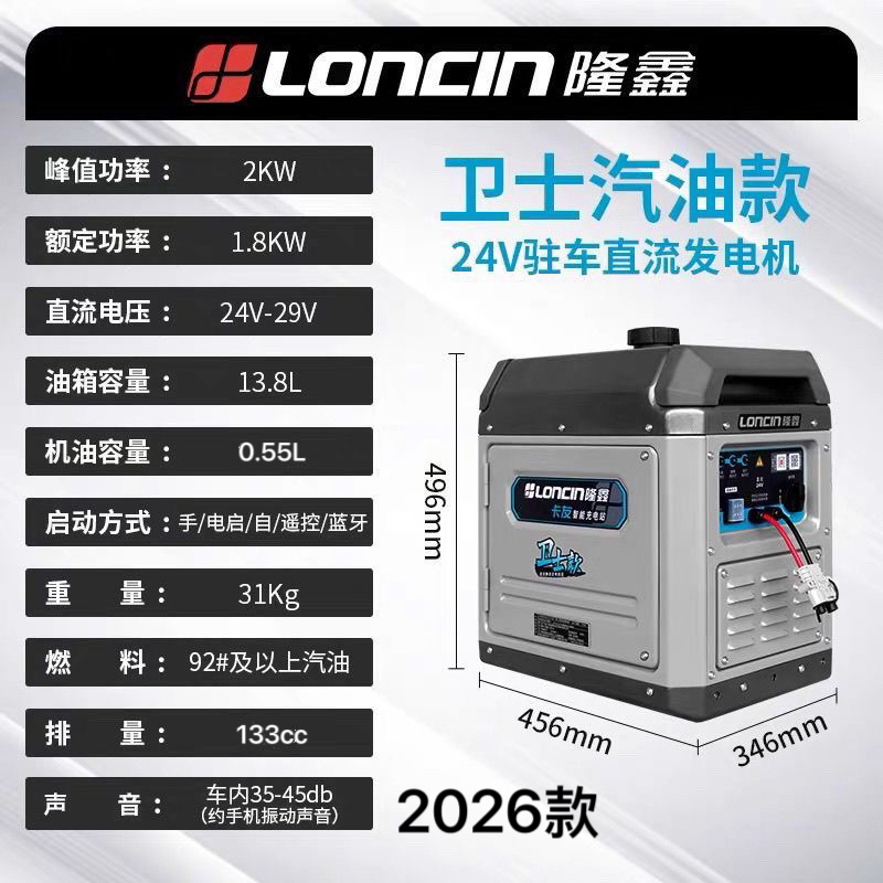 Longxin Defender Generator Truck with Large 13.8-Liter Fuel Tank, New 24V Defender Model Generator with Rechargeable Lithium Battery