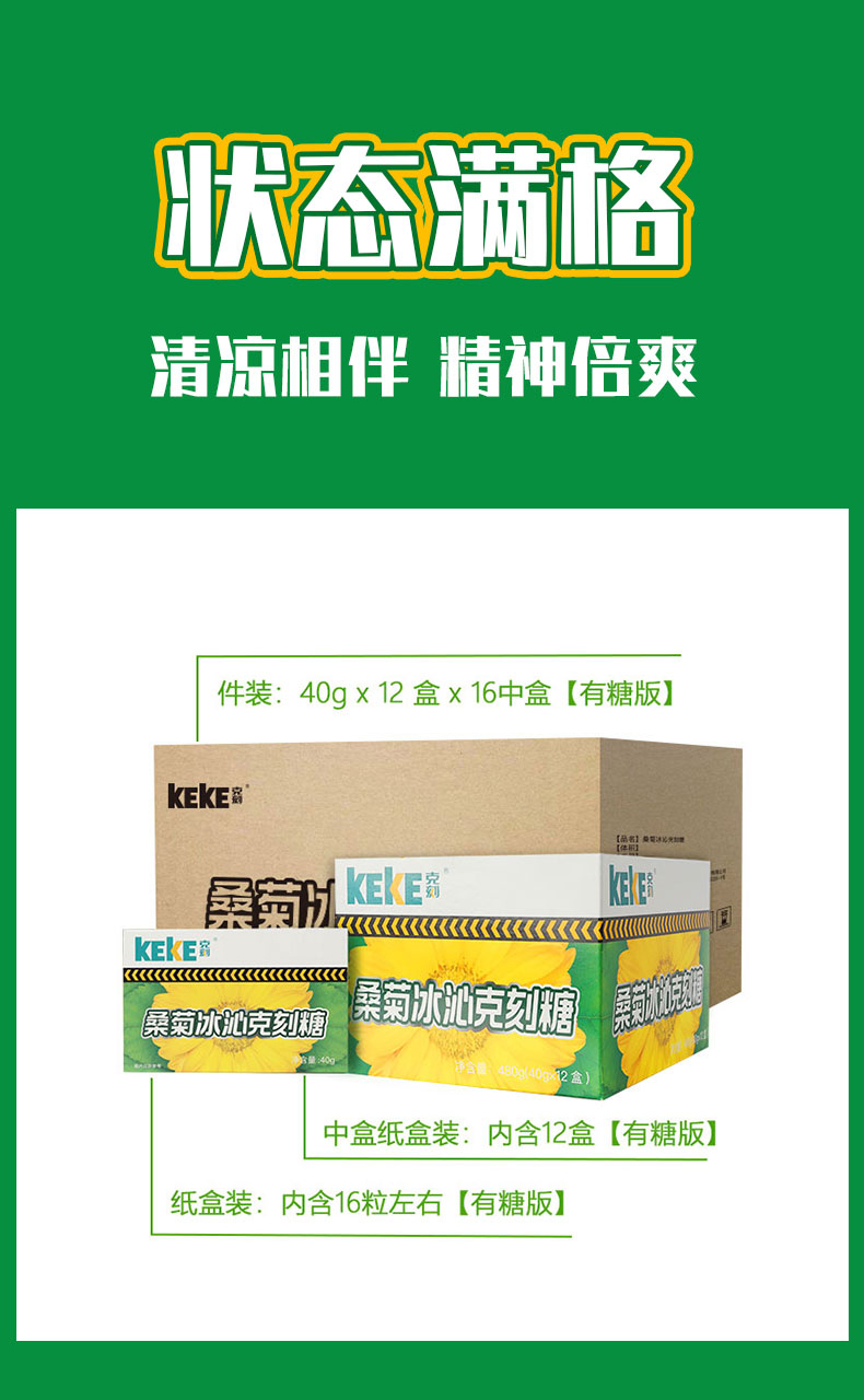 KEKE 克刻 桑菊冰沁润喉糖 16粒*3盒 图3