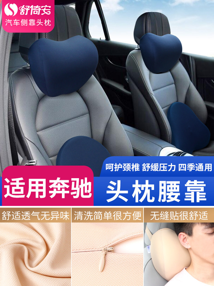 Mercedes headrest pillow S-class Maybach E-class C-class G-class A-class memory cotton headrest Lumbar car pillow pair