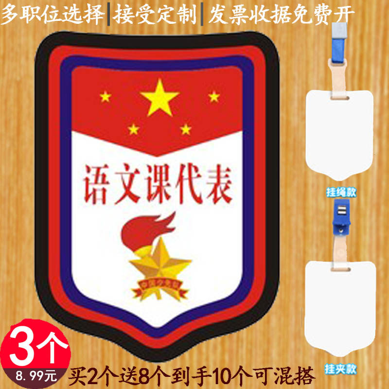 Math English music art sports science Chinese class representative chest brand badge custom primary school student sleeve armband