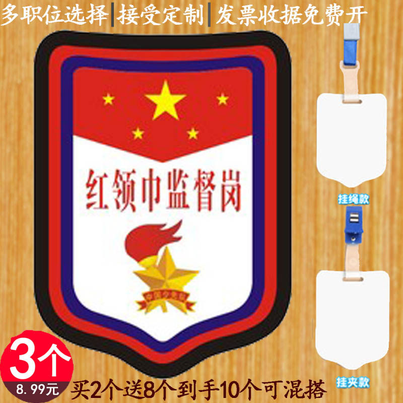 Red Scarf Supervision Post Sleeve Badge to be Chest Card Supervisor Sleeve Mark Custom Elementary School Students Class Cadre Badge Sign card