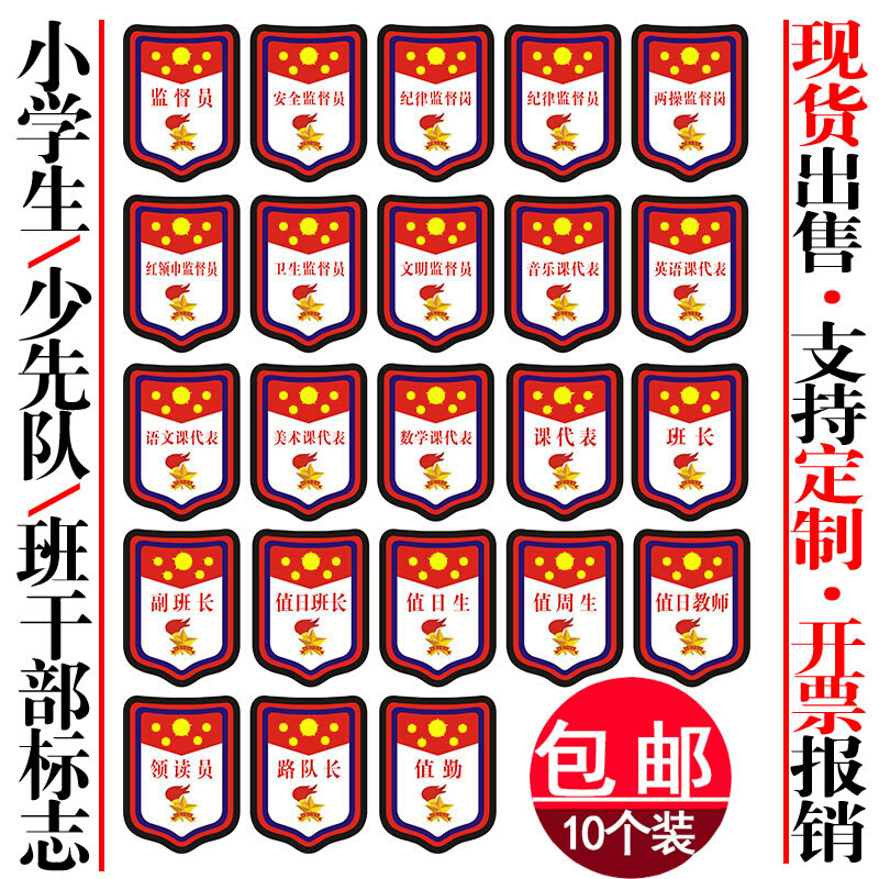 Primary school class cadre badges sleeves mark custom value day class long sleeve chapter safety supervisor's language class representative arm badge