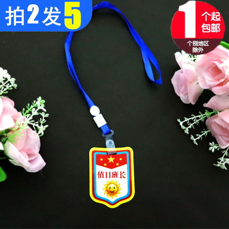 Kindergarten on-duty card primary school students on-duty monitor listing badge good boy group long badge armband custom