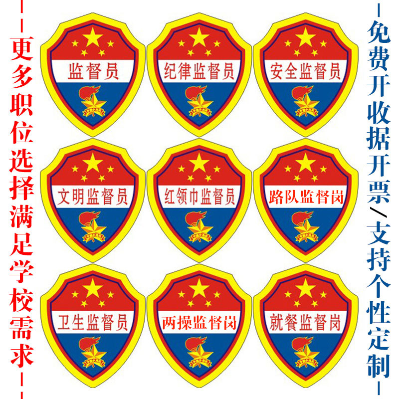 Discipline Civilization Supervisor PVC armband custom waterproof primary school captain armband librarian armband