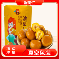 Yumeiren Oil Chestnut Kernel 500g Chestnut Cooked Ready-to-eat Chestnut Kernel Vacuum Small Packaging No Additive Baby Snacks