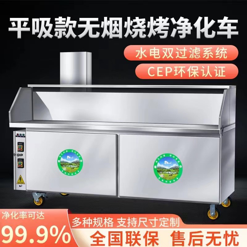 Barbecue truck commercial stalls mobile environmental protection fume purifier large smokeless barbecue grill barbecue grill outdoor night market