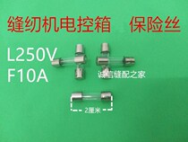 Computer flat car fuse glass tube fuse Electric Control Box fuse computer sewing machine fuse