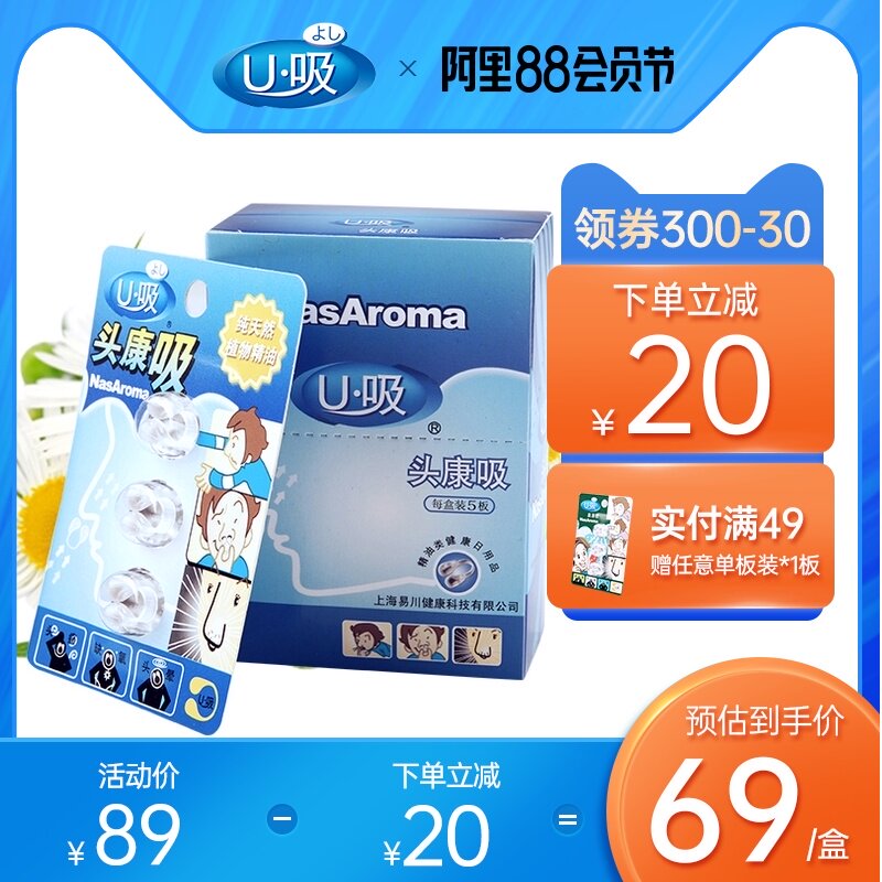 U Nose suction essential oil head Kang suction relieve headache Fresh mind soothe body and mind Peace of mind and ease of mind Convenient 1 box of 5 plates