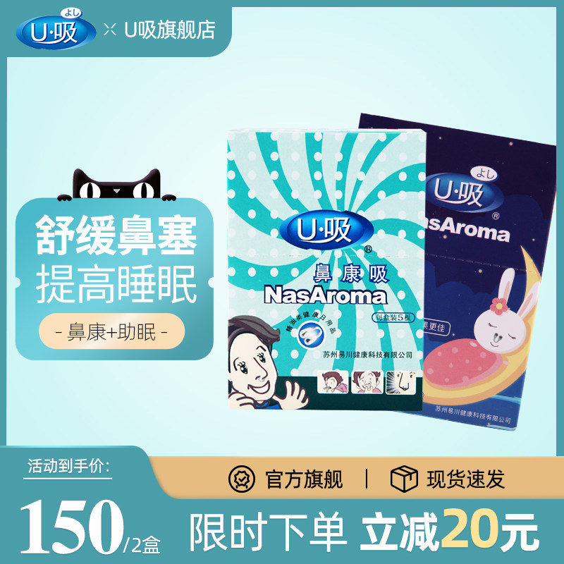 U suction Mobile aromatherapy plant essential oil nose clip Suction Healthy nose health sleep suction Improve sleep Affordable combination set