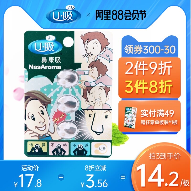 U Suck aromatic essential oil Nasal Kang suction Relieve nasal congestion snoring nose itching Cold comfort exhale 1 board 3 convenient packs