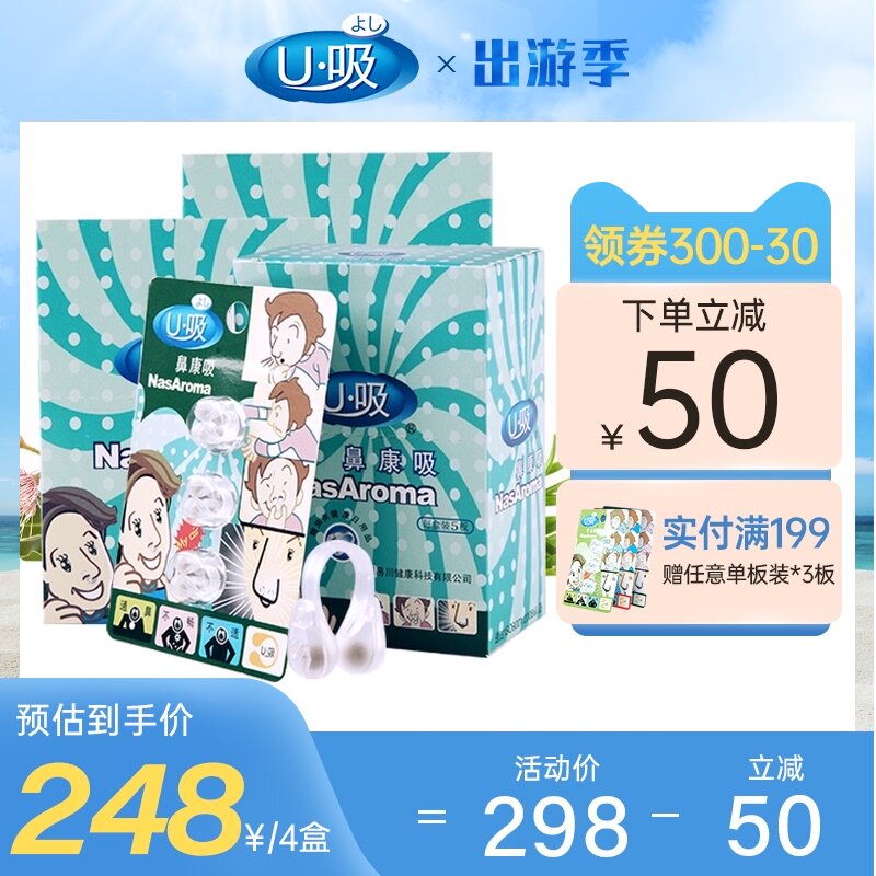 U Suck aromatic essential oil Nose health suction Relieve nasal congestion snoring nose itching cold Aromatherapy family affordable combination 4 boxes