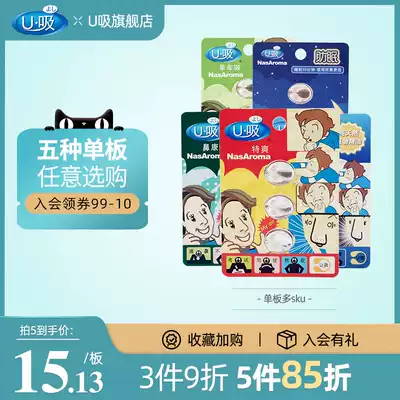 u suction nose Kang sickness sickness help sleep special cool head Kang inhalation relieve nasal congestion seasickness headache sleep refreshing buy