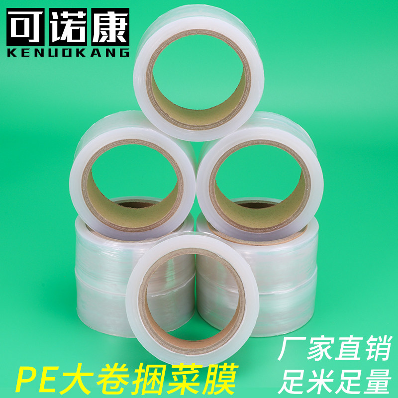 Supermarket vegetable machine PE cling film vegetable strapping film Vegetable strapping belt Fresh fruit tree grafting film Vegetable strapping machine