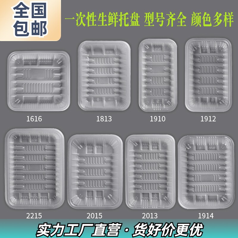 Disposable fresh tray fruit packaging box Supermarket fruit and vegetable plastic packaging box rectangular strawberry tray