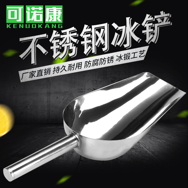 Supermarket stainless steel ice shovel Rice ice shovel Whole grain shovel handle shovel food shovel Household shovel