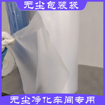 Dust-free roll film plastic bag PE bag LDPE packaging bag HDPE electrostatic bag 100-level purification bag can be customized and sent free sample