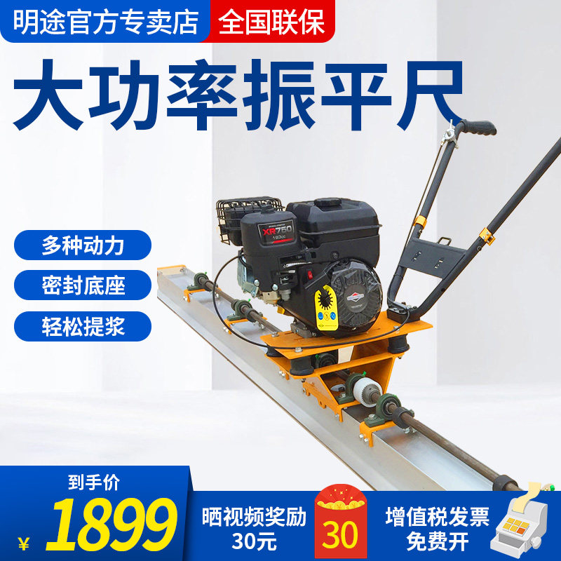High power concrete Zhenping ruler petrol pavement ground power double layer shake lifting and spreading machine levelling machine