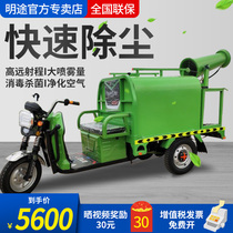 Three-wheel sprinkler dust removal sprinkler road cleaning environmental protection mobile electric gun fog truck three-wheel disinfection fog gun truck