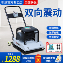 Flat plate Ram vibration tamper electric rammer asphalt pavement two-way vibration rammer small gasoline Rammer