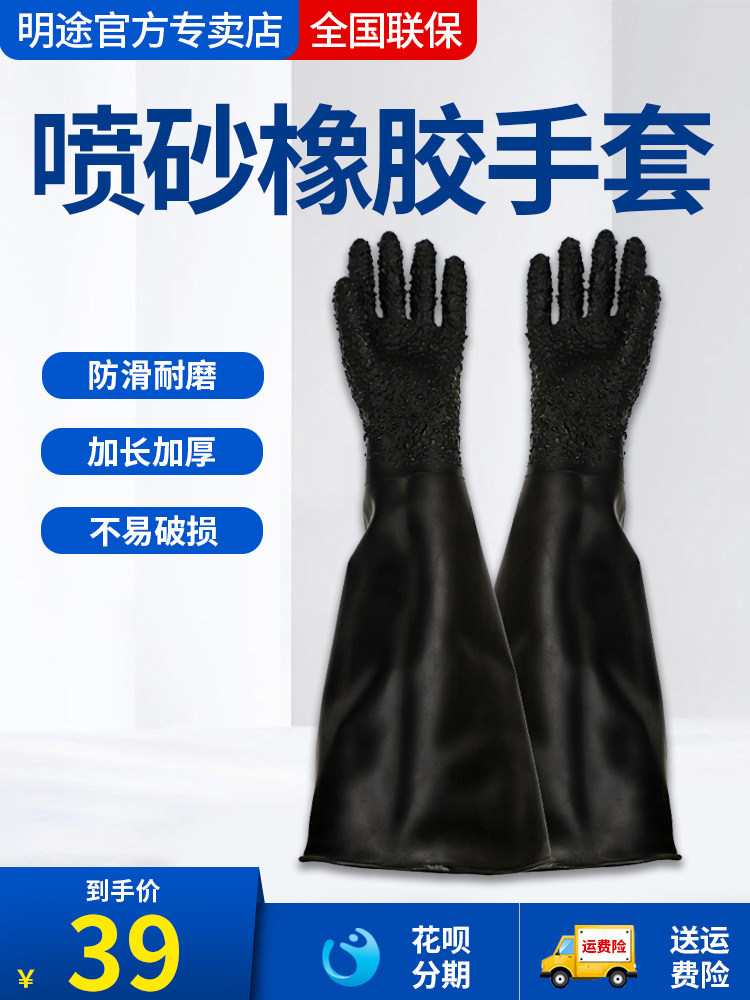 Sandblasting machine gloves thickened extended belt particles durable left and right hand single sell sandblasting machine special wear-resistant rubber gloves