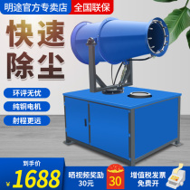 Dust spray gun Machine 30 m gun fog machine to reduce humidity environmental protection 50 automatic sprayer atomization machine site dust spray gun machine
