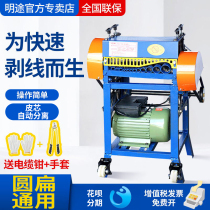 Wire stripping machine scrap cable scrap copper wire dialing machine household automatic electric skinning machine small wire stripping machine