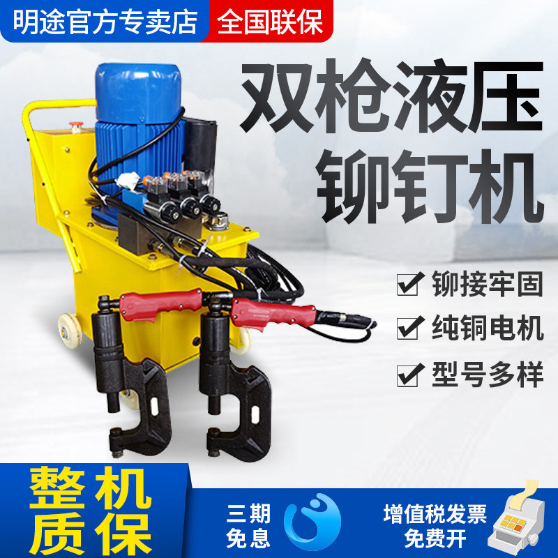 Hydraulic riveting machine automatic ventilation pipe flange angle iron single head double head damper punching pliers electric riveting machine