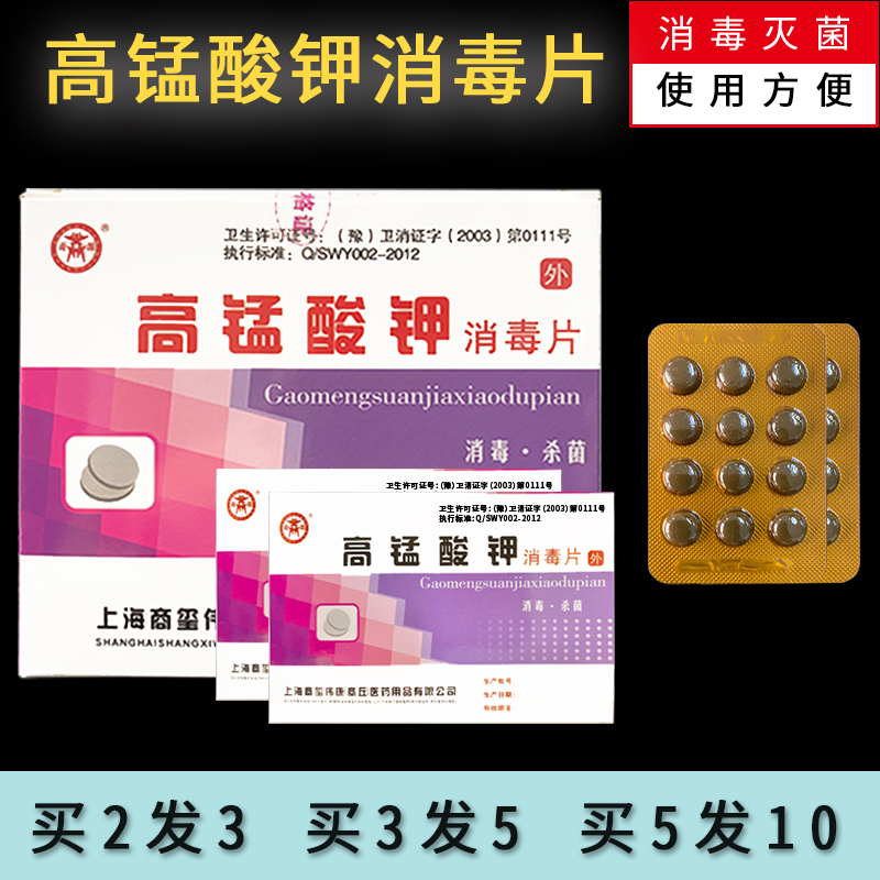 Potassium permanganate disinfection tablets for external use male and female private parts cleaning liquid sitz bath aquarium fish tank fish disinfectant