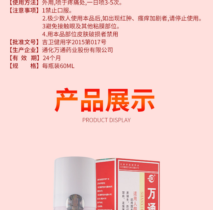 万通 筋骨喷剂 60ml 赠8贴膏药 图6