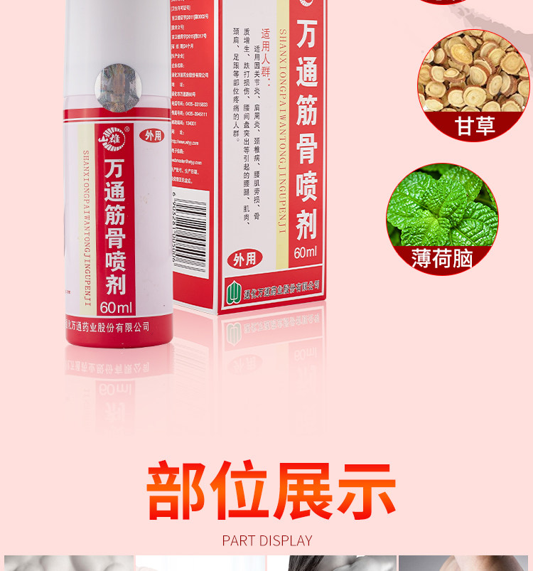 万通 筋骨喷剂 60ml 赠8贴膏药 图4