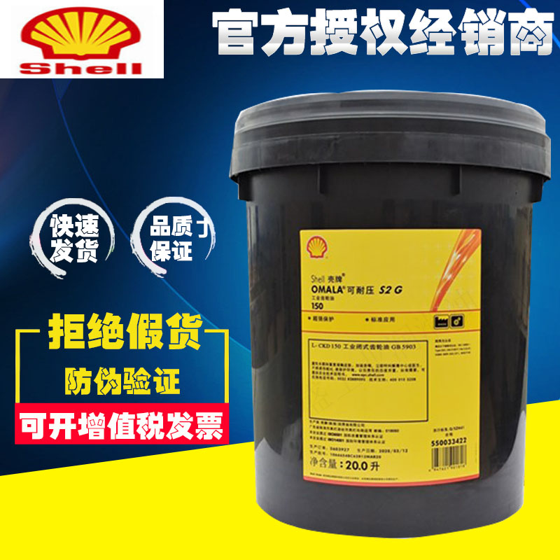 Shell Omala S2 G 150 100 220 320 460 680 industrial gear oil