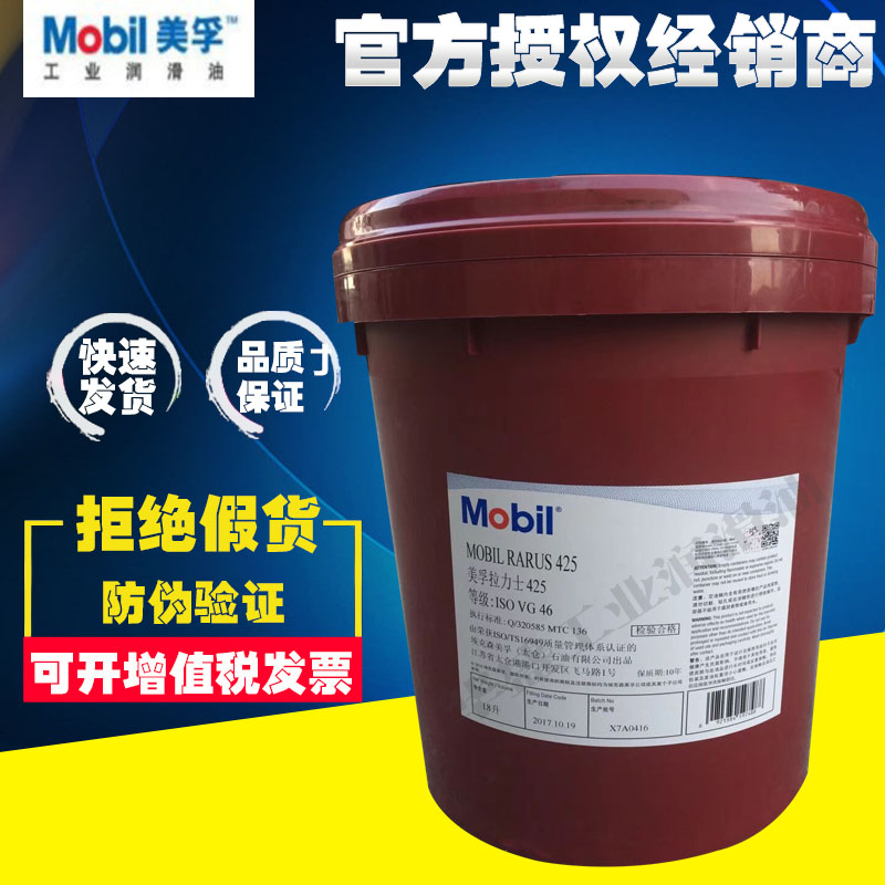 Mobil Rarus screw air compressor oil Mobil Rarus 424 425 426 427 429