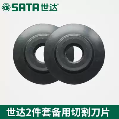 Shida tool stainless steel pipe spare pipe cutter cutter blade 97311 97313 97312