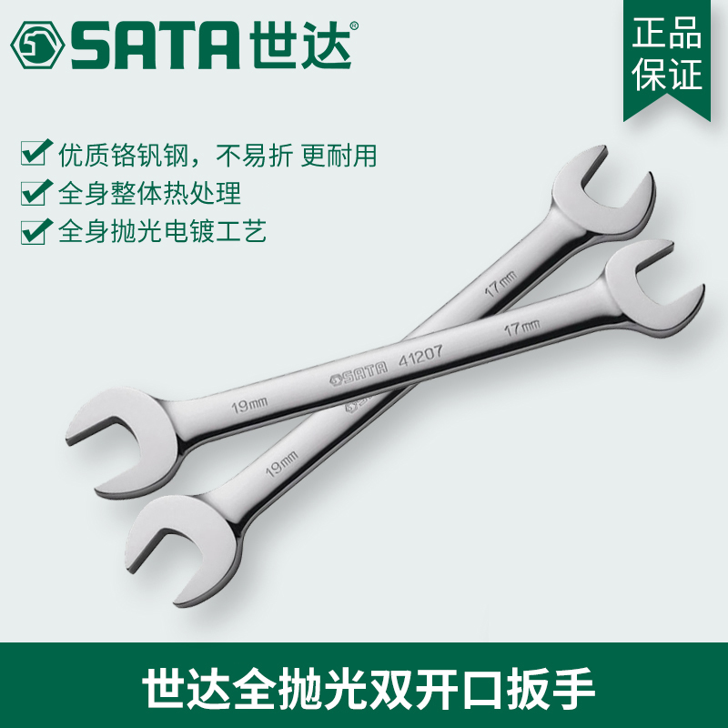 Seda tool 41216 Full polished double open gateway Wrench 41217 41217 41201 41201 41202 41203 41203 41204
