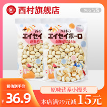 Japan imported Nishimura milk beans childrens baby steamed buns original egg cookies 90g*2 packs combination pack