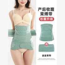 Post-natal baby mother special belt pregnant woman with caesarean section belt female breathable belt belt bearing belt