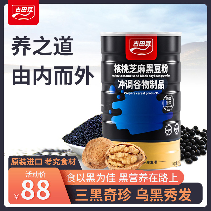 Original can imported walnut black sesame black bean powder black hair children's nutrition substitute breakfast rice instant porridge